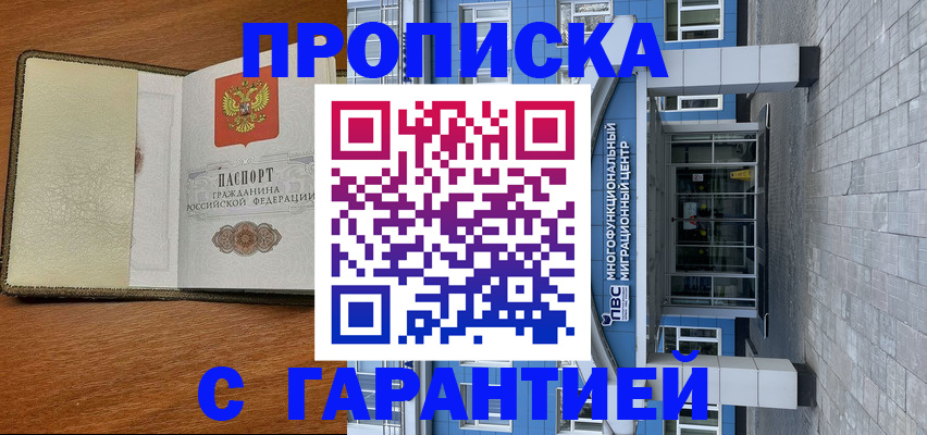 прописка гарантия в Козьмодемьянске