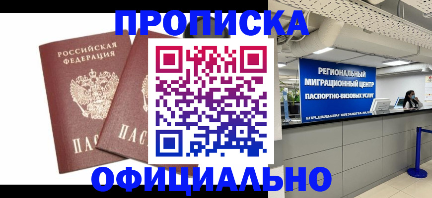 прописка 2025 в Козьмодемьянске